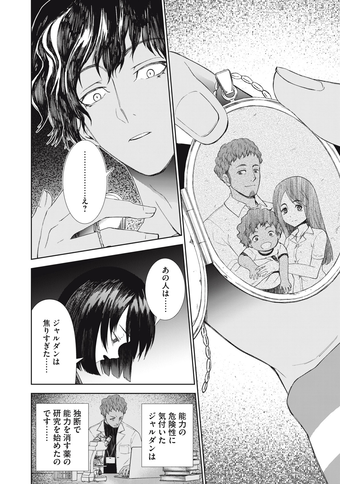 Beograd no Kodomotachi Chapter 13 7ページ