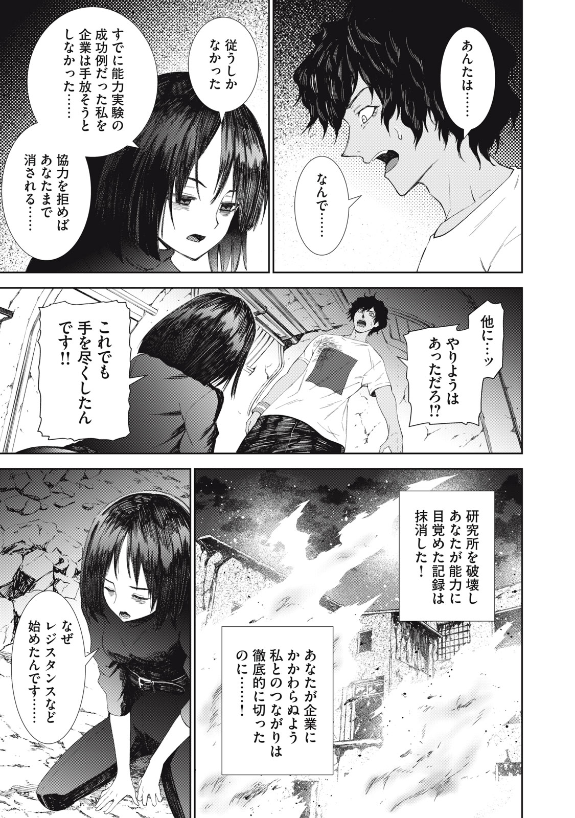 Beograd no Kodomotachi Chapter 13 8ページ