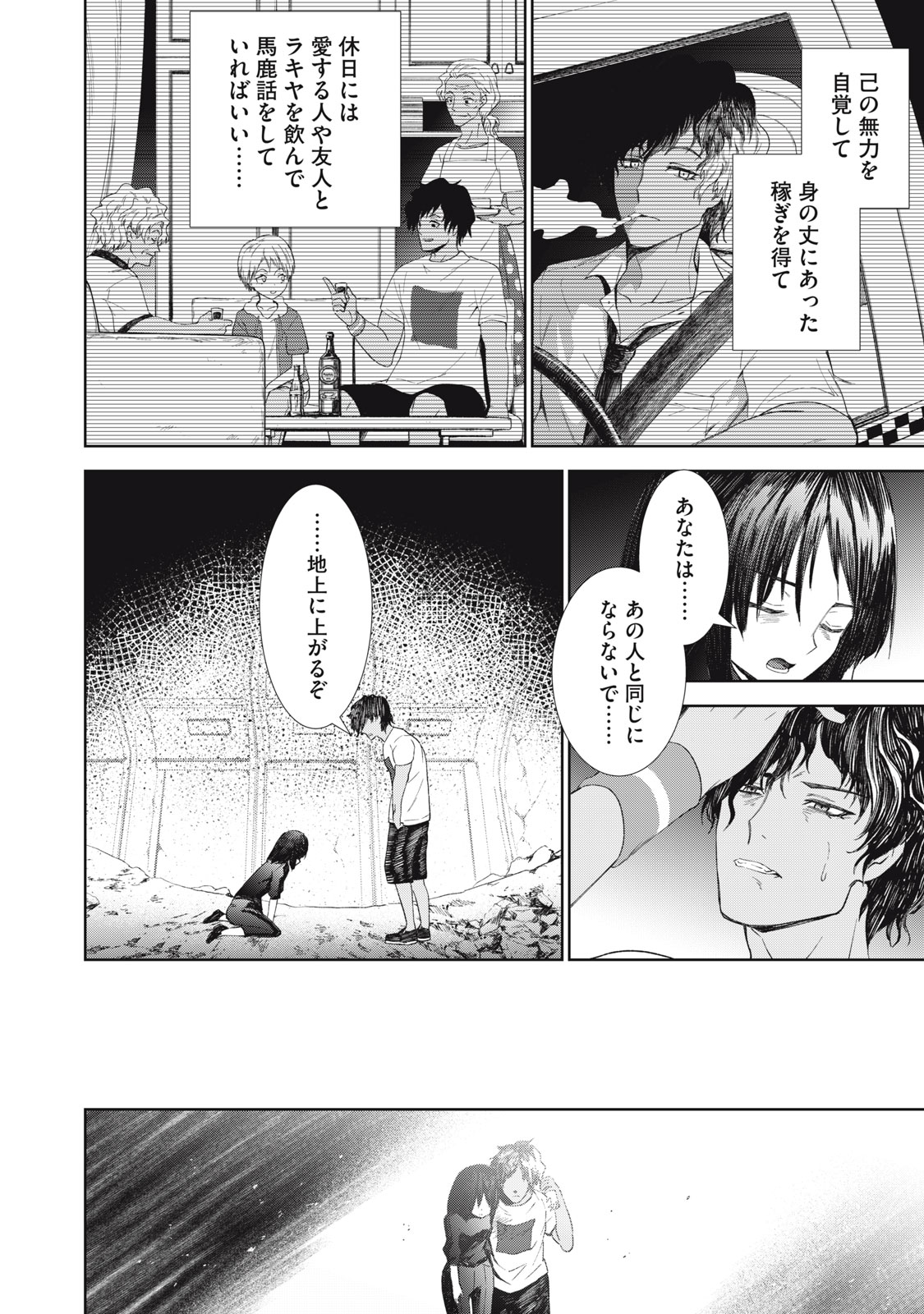 Beograd no Kodomotachi Chapter 13 9ページ