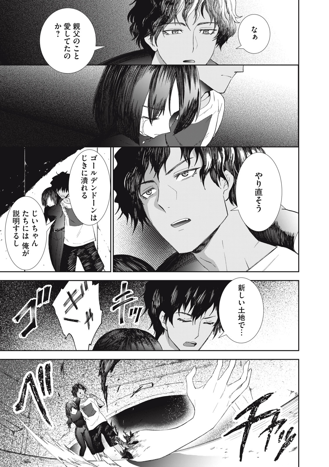 Beograd no Kodomotachi Chapter 13 10ページ