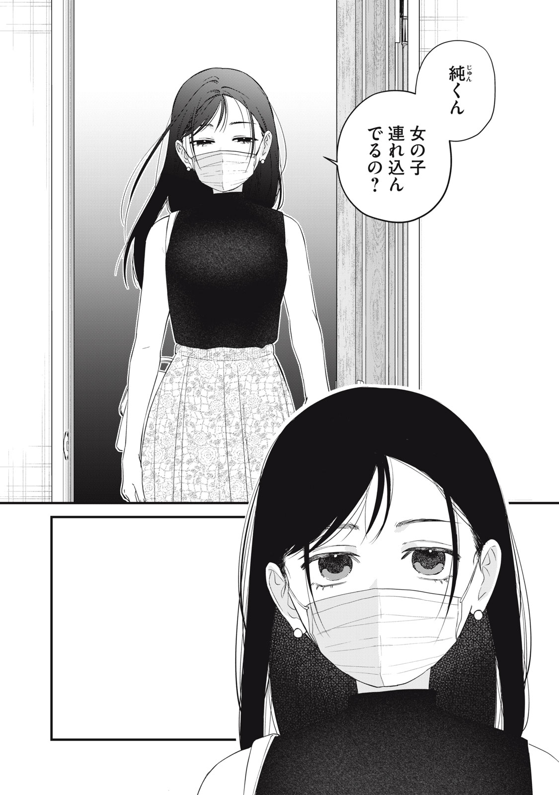 Hitokuchi Choudai Chapter 15 1ページ