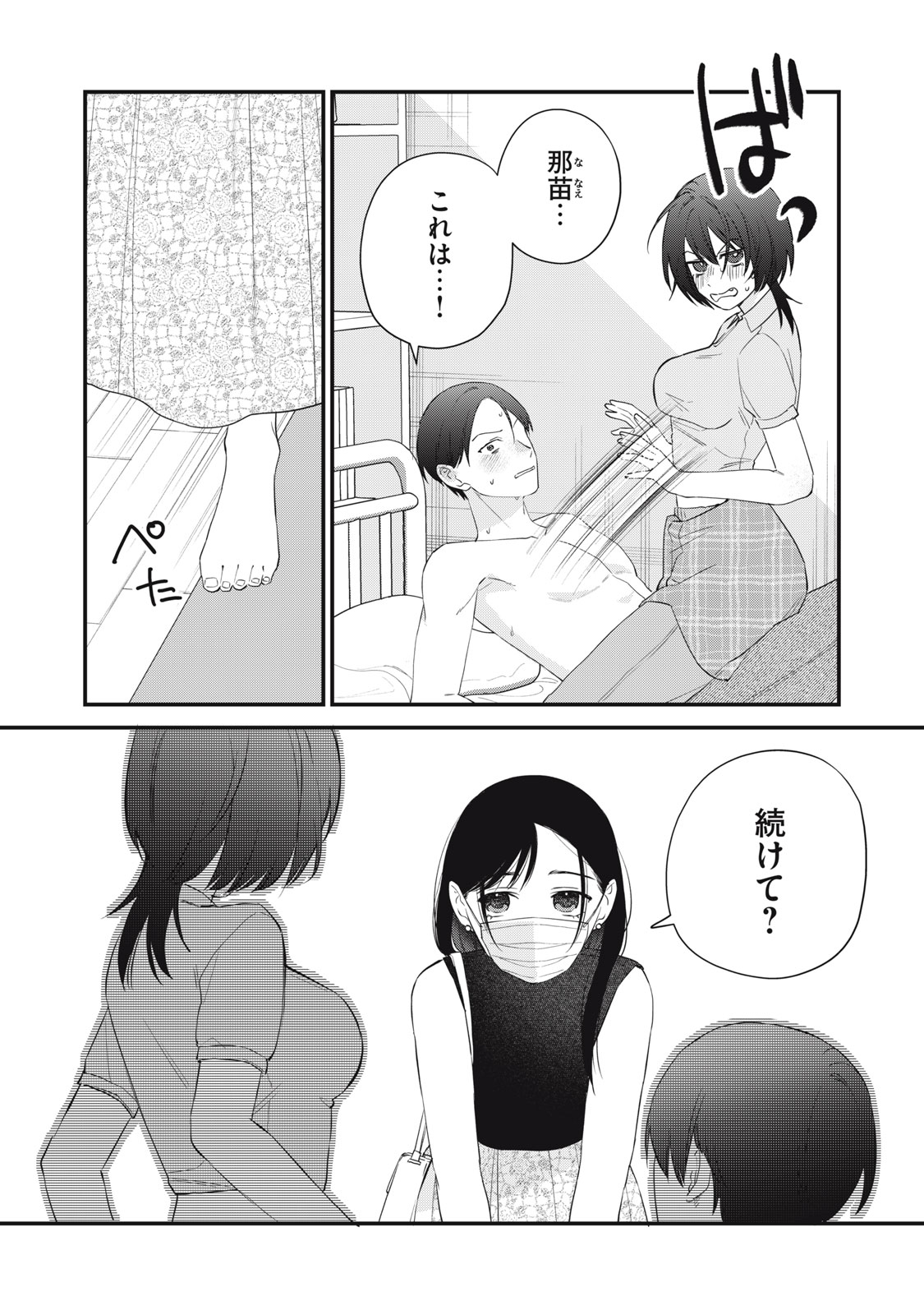 Hitokuchi Choudai Chapter 15 2ページ