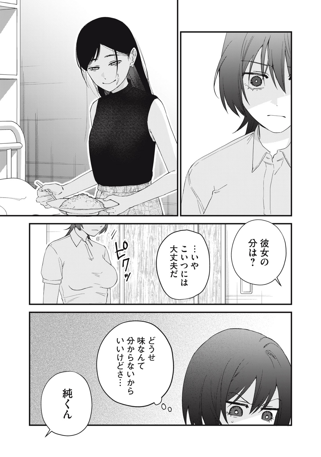Hitokuchi Choudai Chapter 15 11ページ