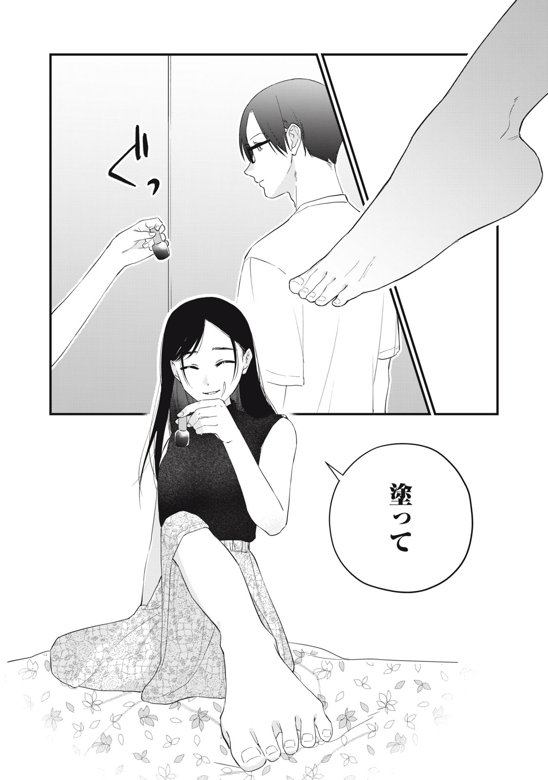 Hitokuchi Choudai Chapter 15 12ページ