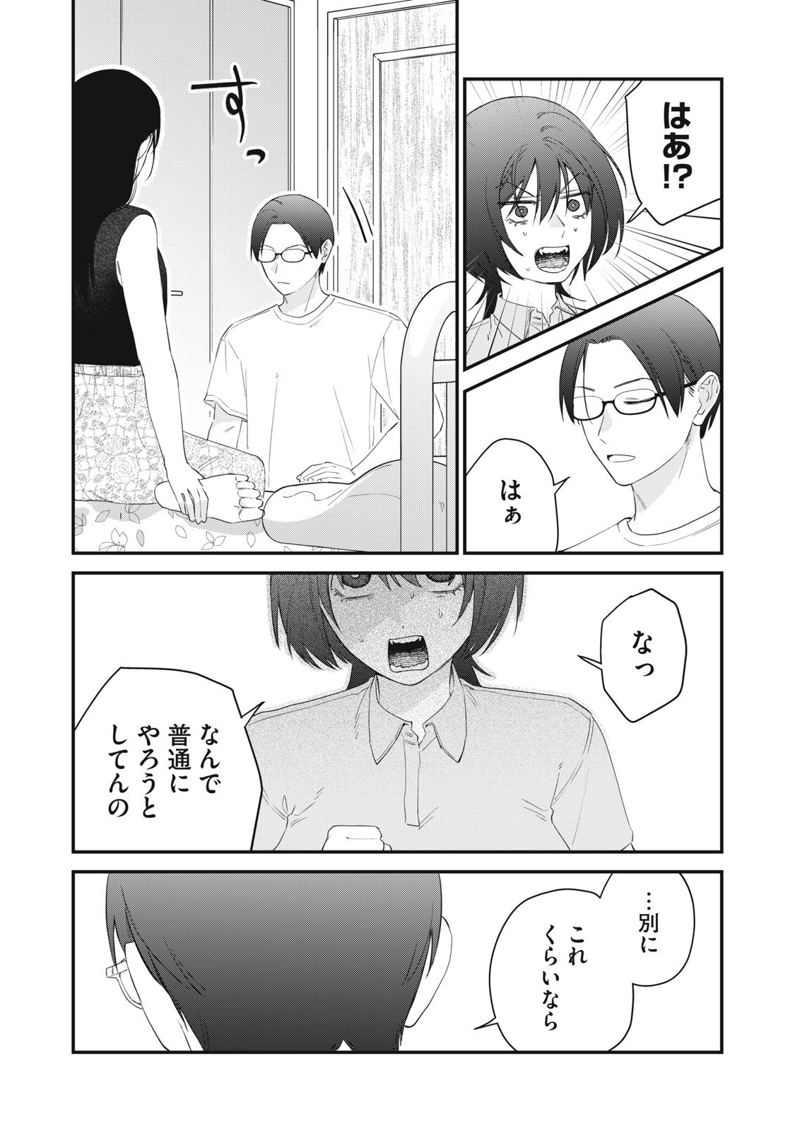 Hitokuchi Choudai Chapter 15 13ページ