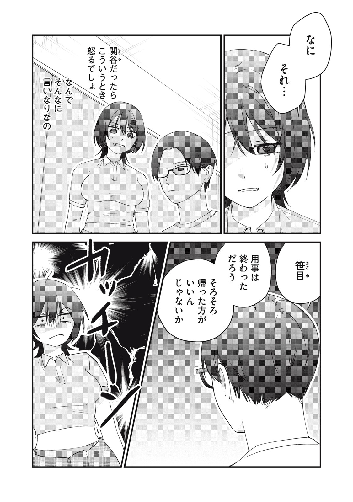 Hitokuchi Choudai Chapter 15 14ページ