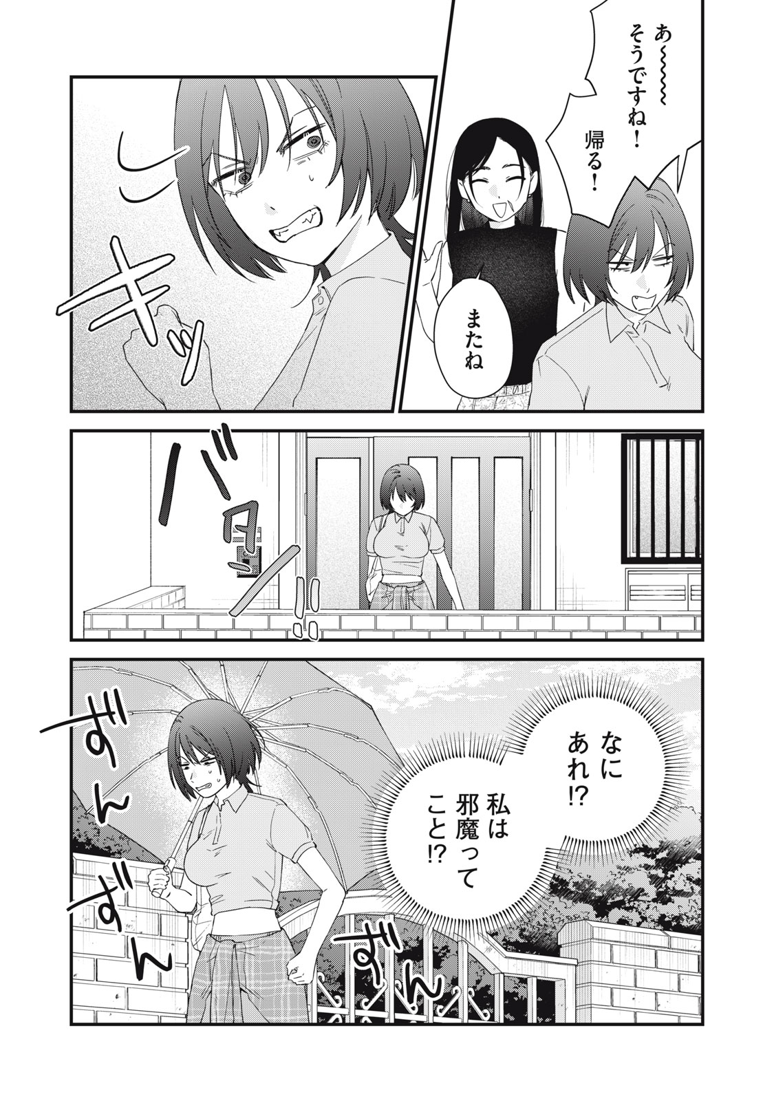 Hitokuchi Choudai Chapter 15 15ページ