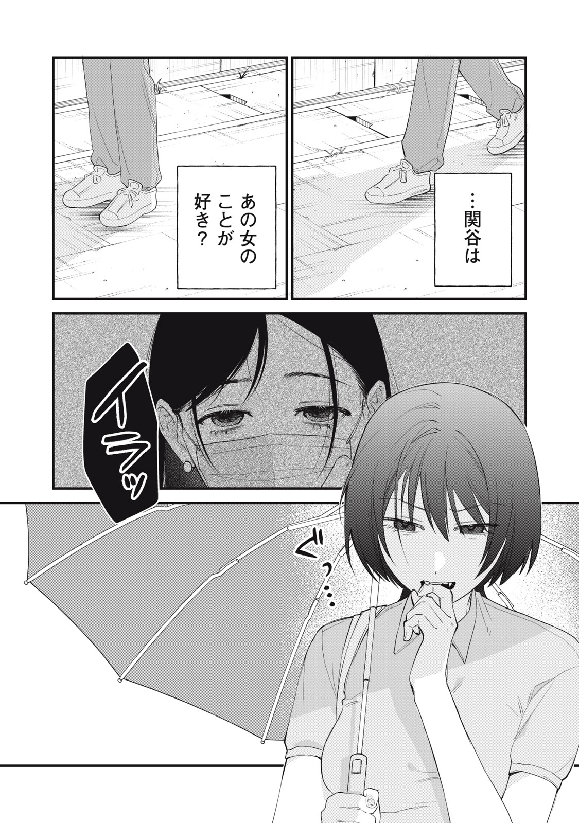 Hitokuchi Choudai Chapter 15 16ページ
