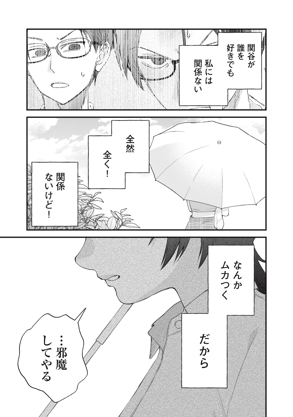 Hitokuchi Choudai Chapter 15 17ページ