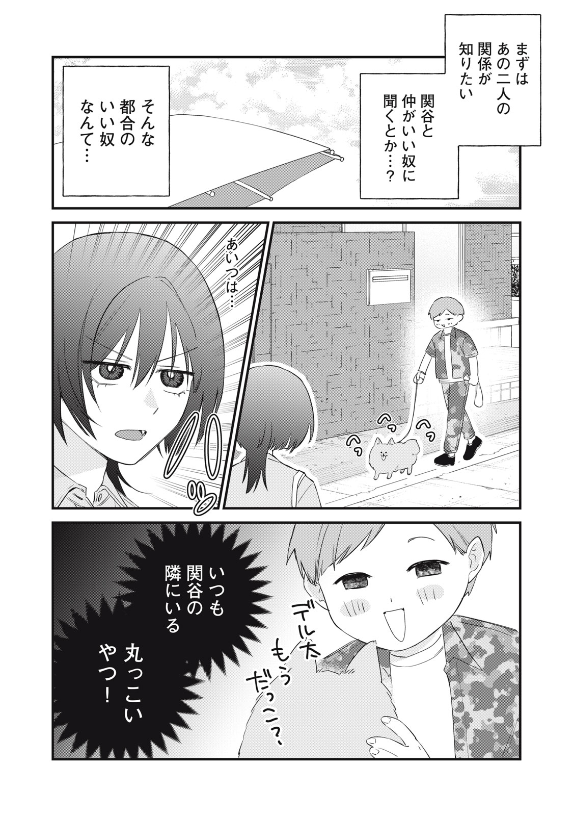 Hitokuchi Choudai Chapter 15 18ページ