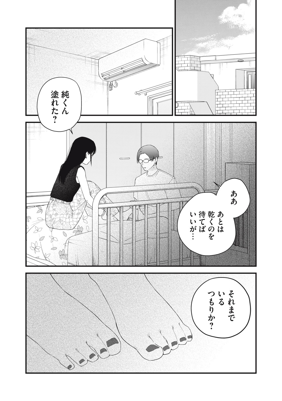 Hitokuchi Choudai Chapter 15 19ページ