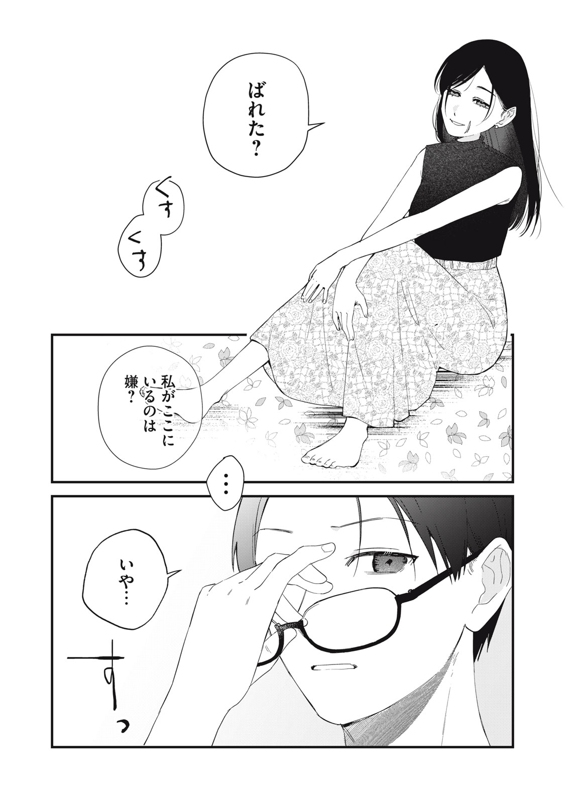 Hitokuchi Choudai Chapter 15 20ページ
