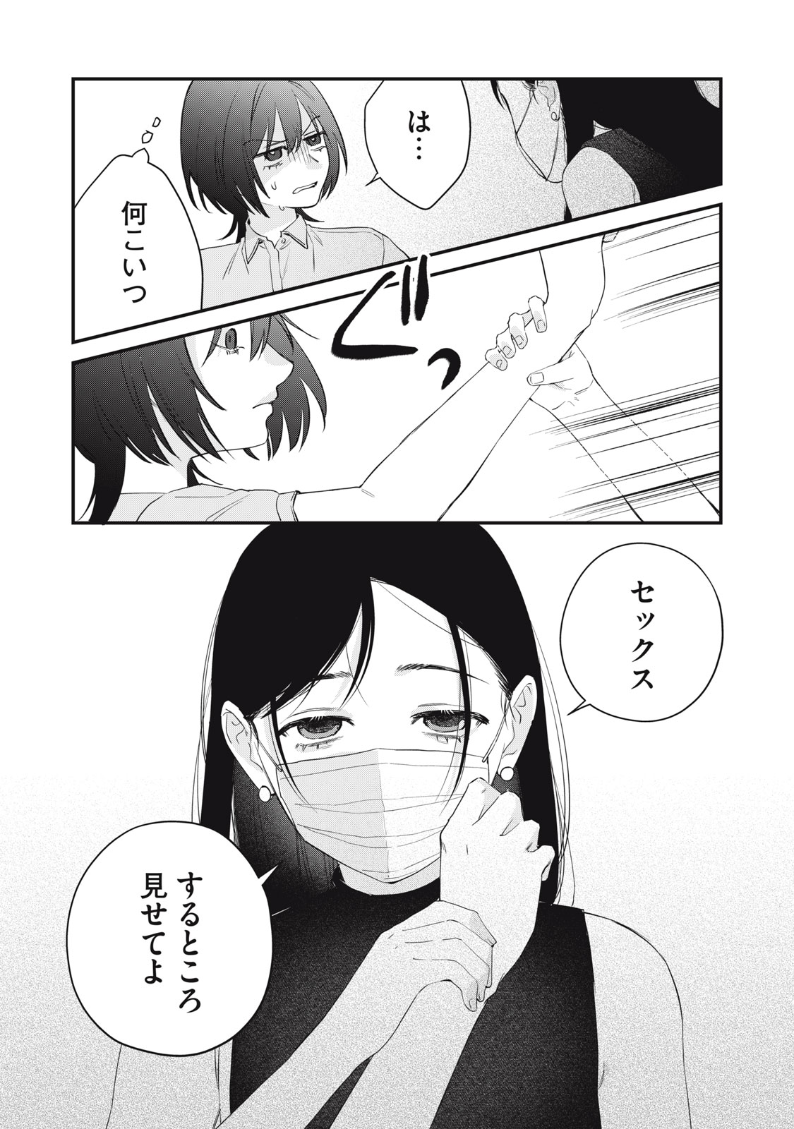 Hitokuchi Choudai Chapter 15 3ページ