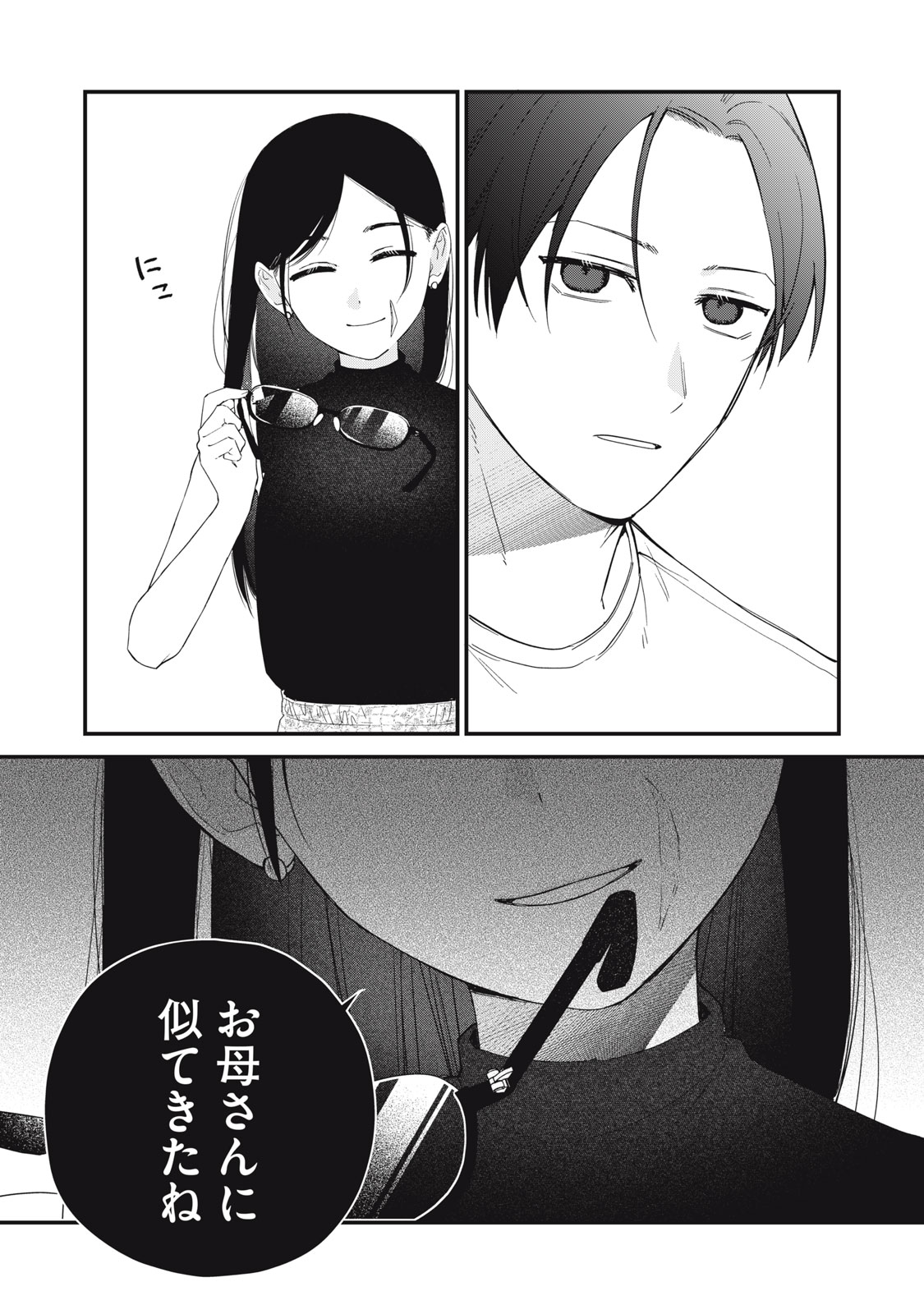 Hitokuchi Choudai Chapter 15 21ページ