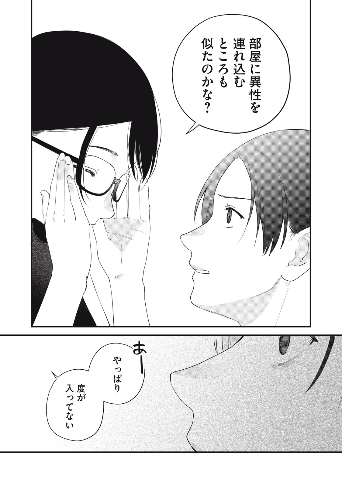 Hitokuchi Choudai Chapter 15 22ページ