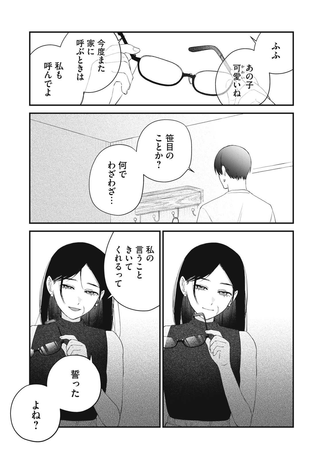 Hitokuchi Choudai Chapter 15 23ページ