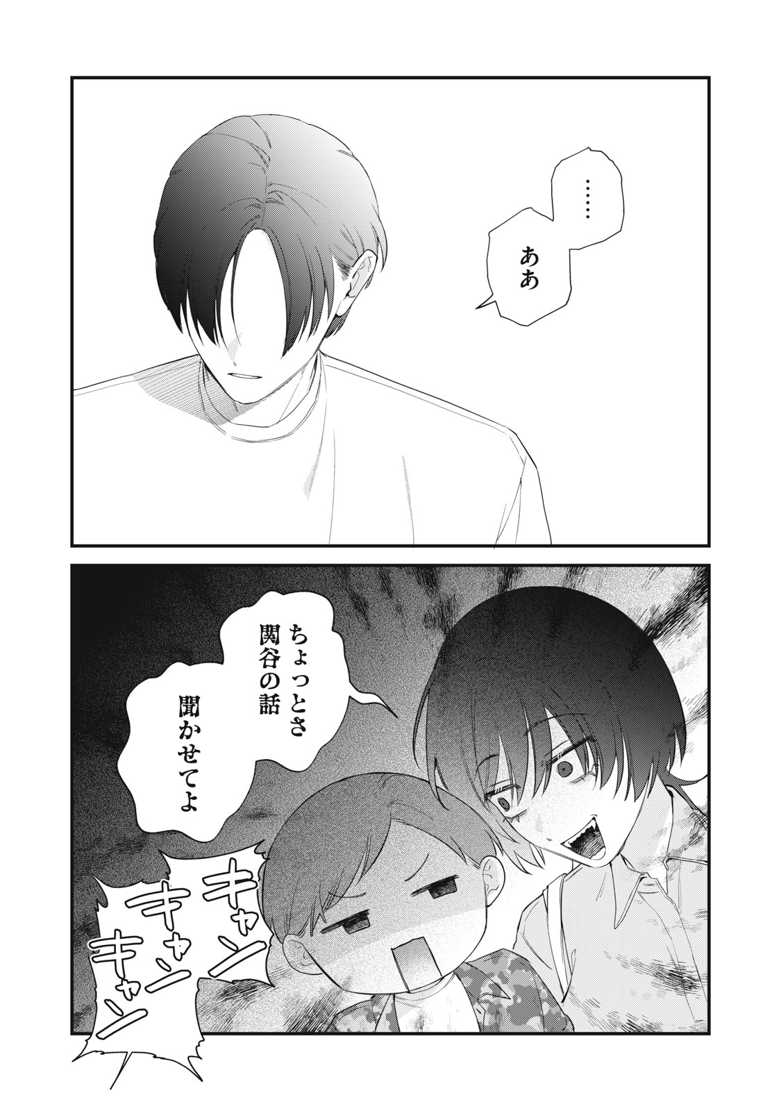 Hitokuchi Choudai Chapter 15 24ページ