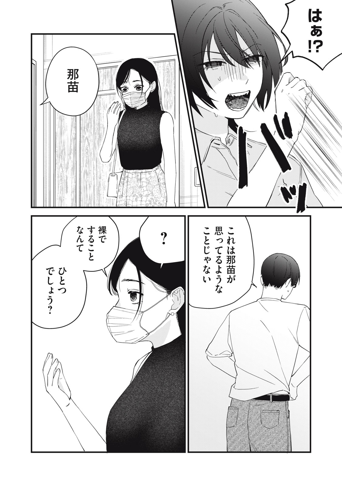 Hitokuchi Choudai Chapter 15 4ページ