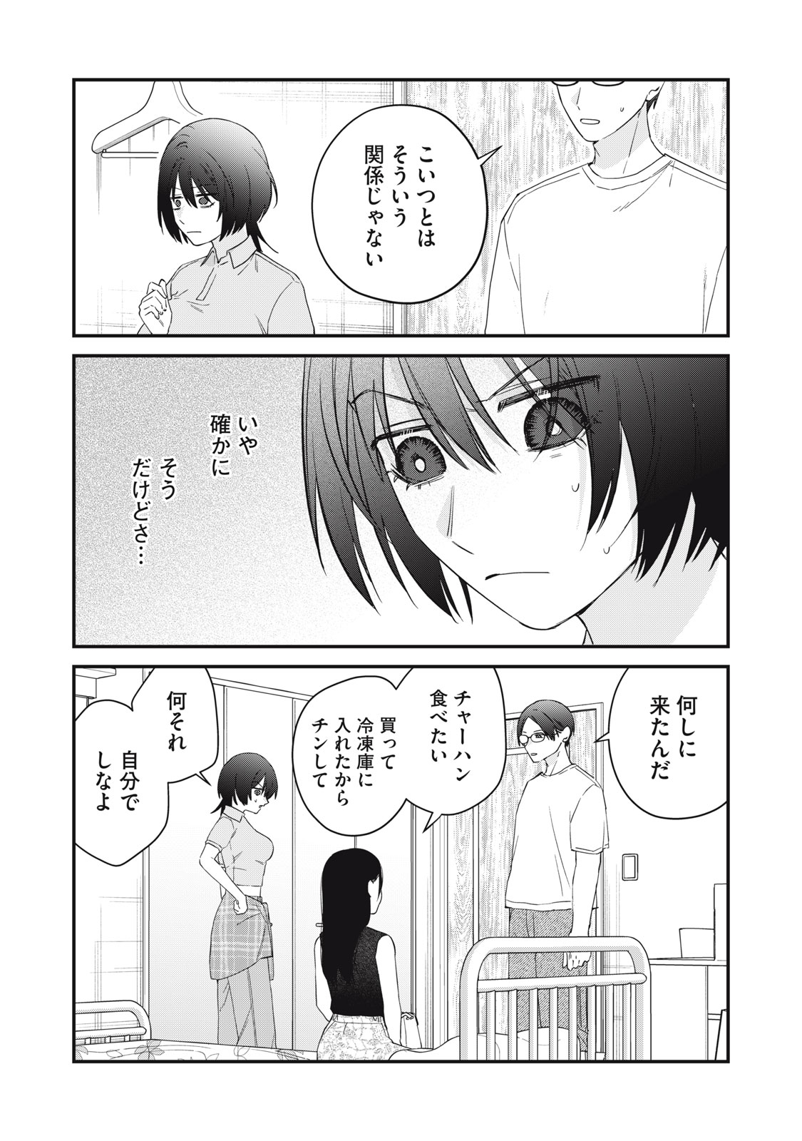 Hitokuchi Choudai Chapter 15 5ページ