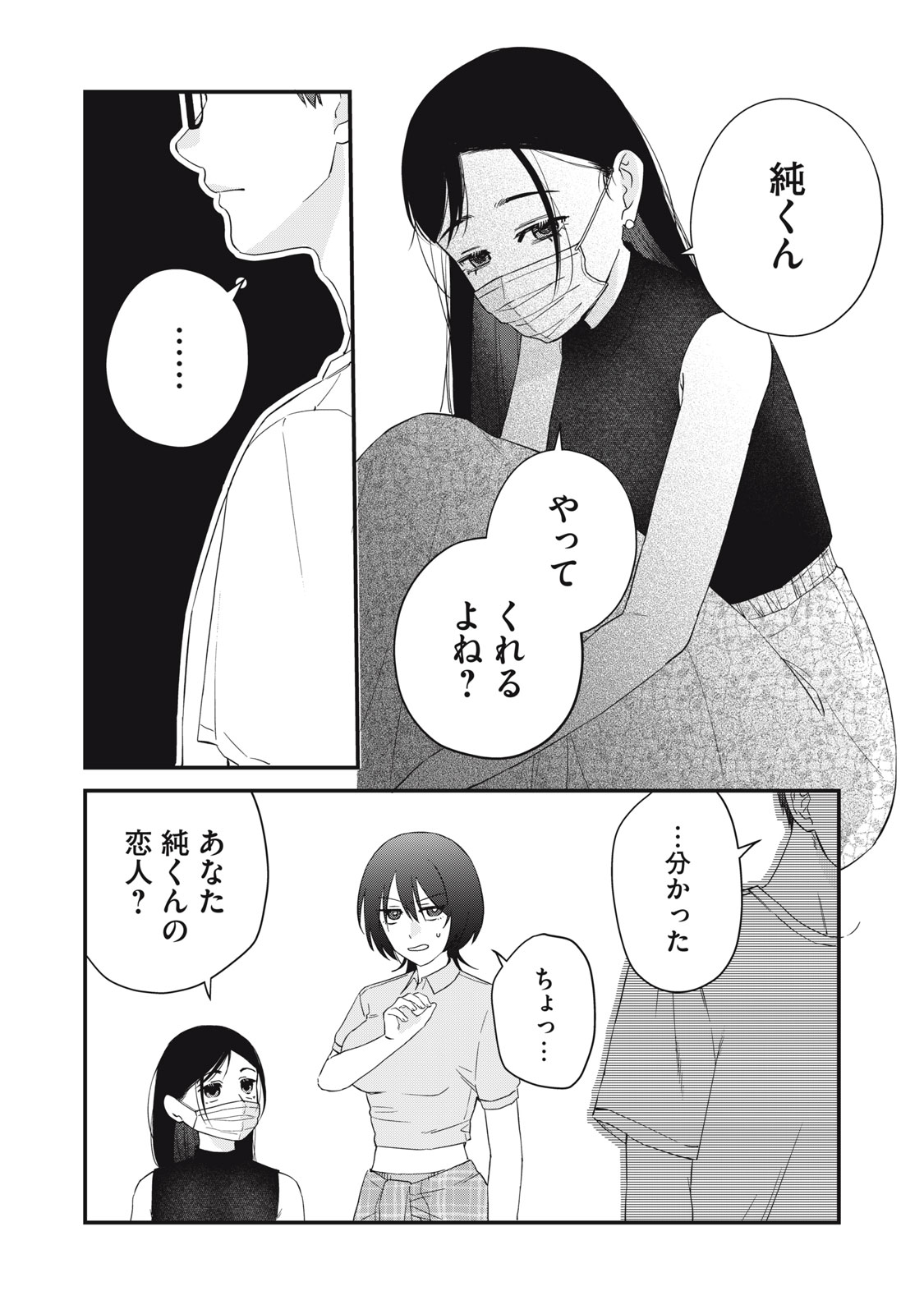 Hitokuchi Choudai Chapter 15 6ページ