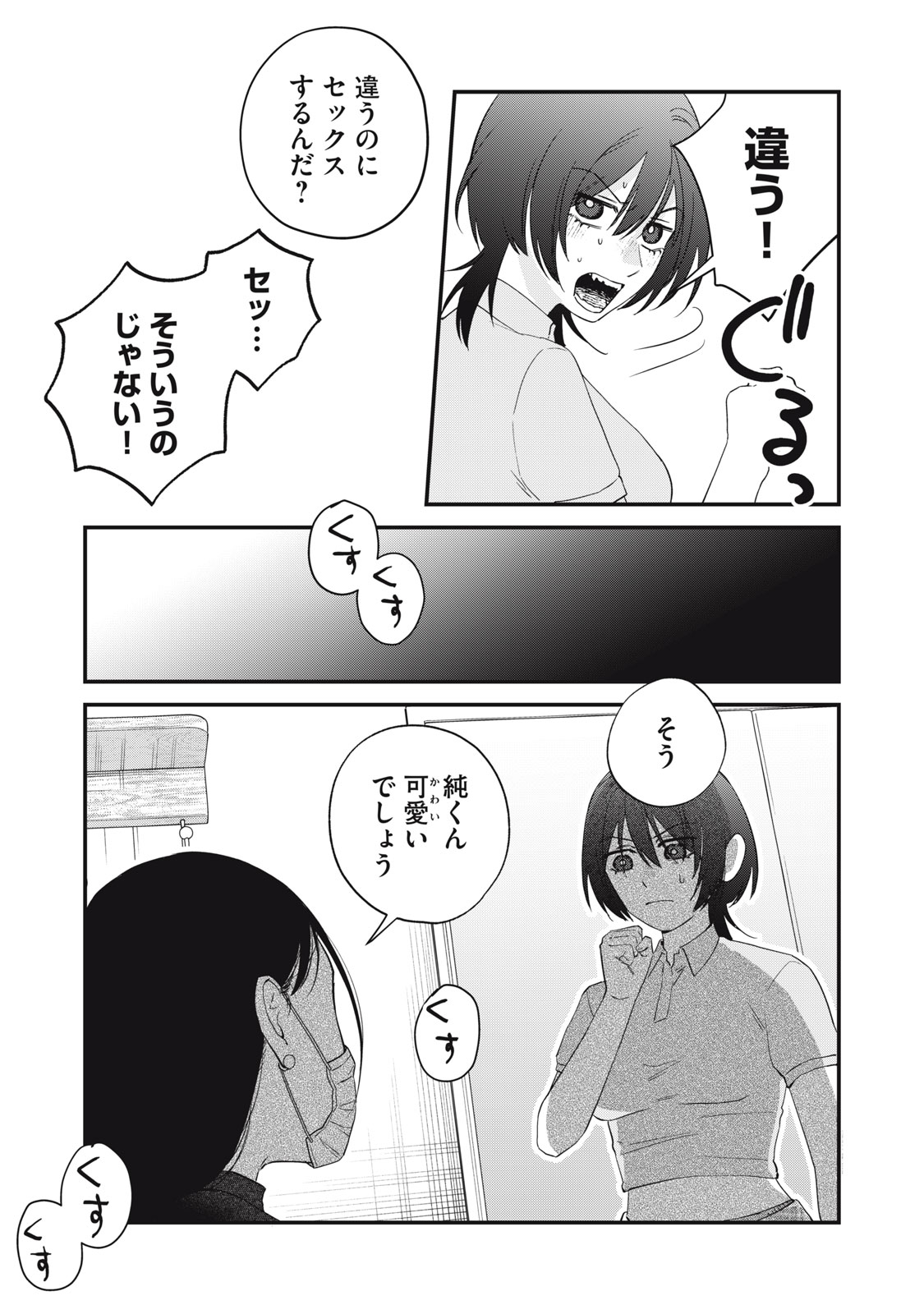 Hitokuchi Choudai Chapter 15 7ページ