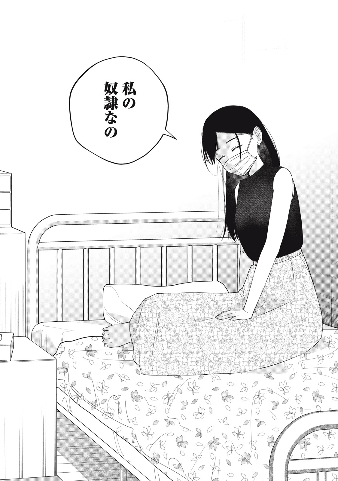 Hitokuchi Choudai Chapter 15 8ページ