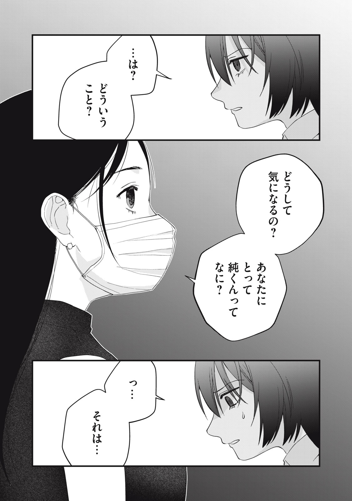 Hitokuchi Choudai Chapter 15 9ページ