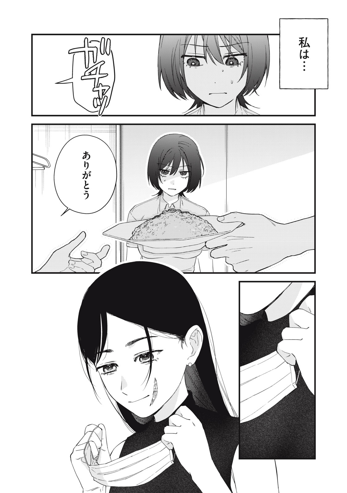 Hitokuchi Choudai Chapter 15 10ページ