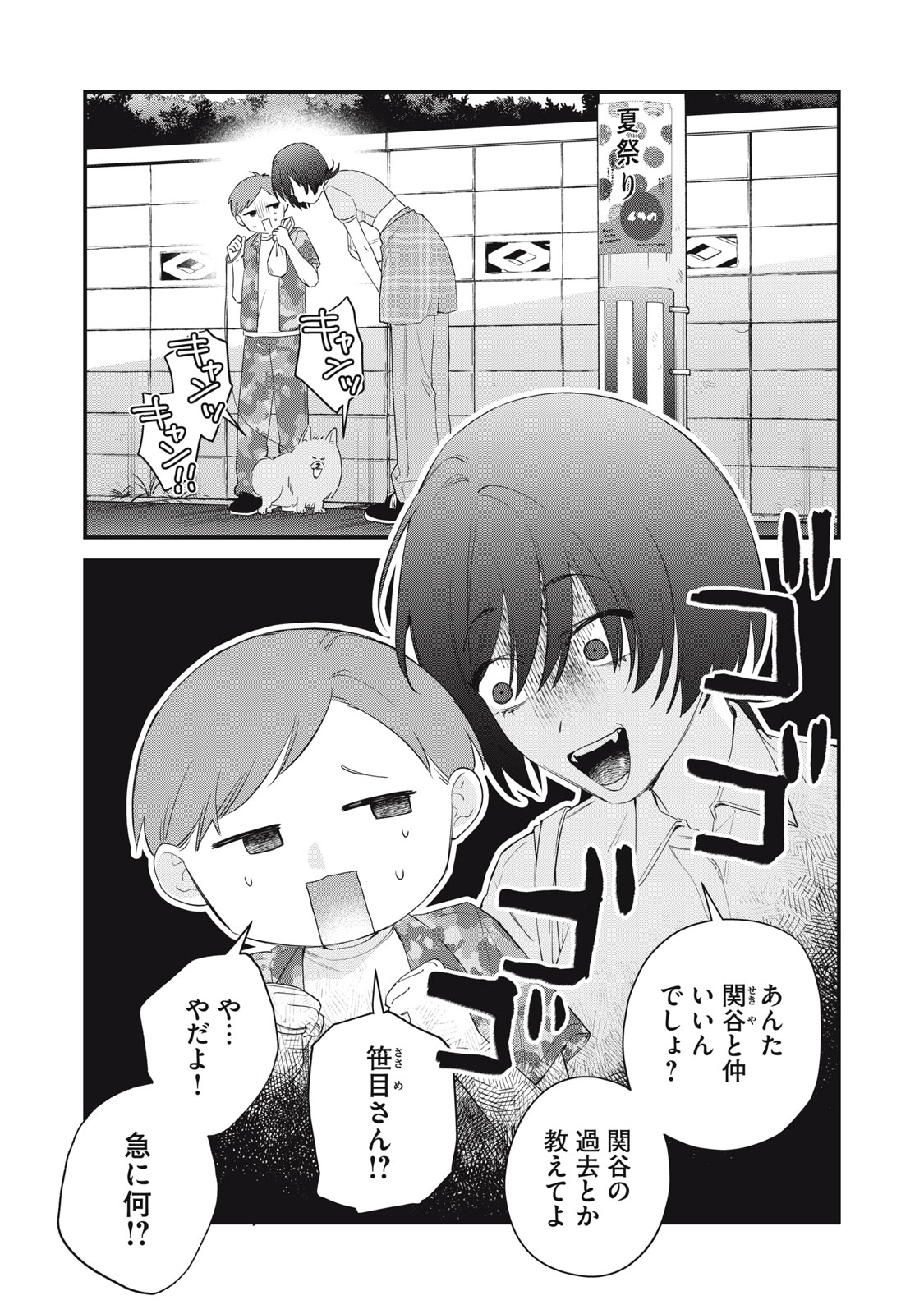 Hitokuchi Choudai Chapter 16 1ページ