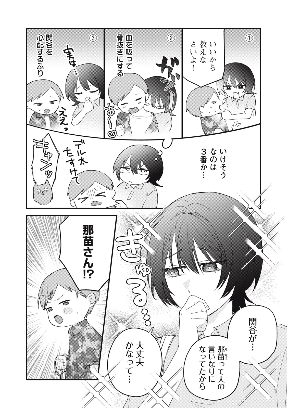 Hitokuchi Choudai Chapter 16 2ページ