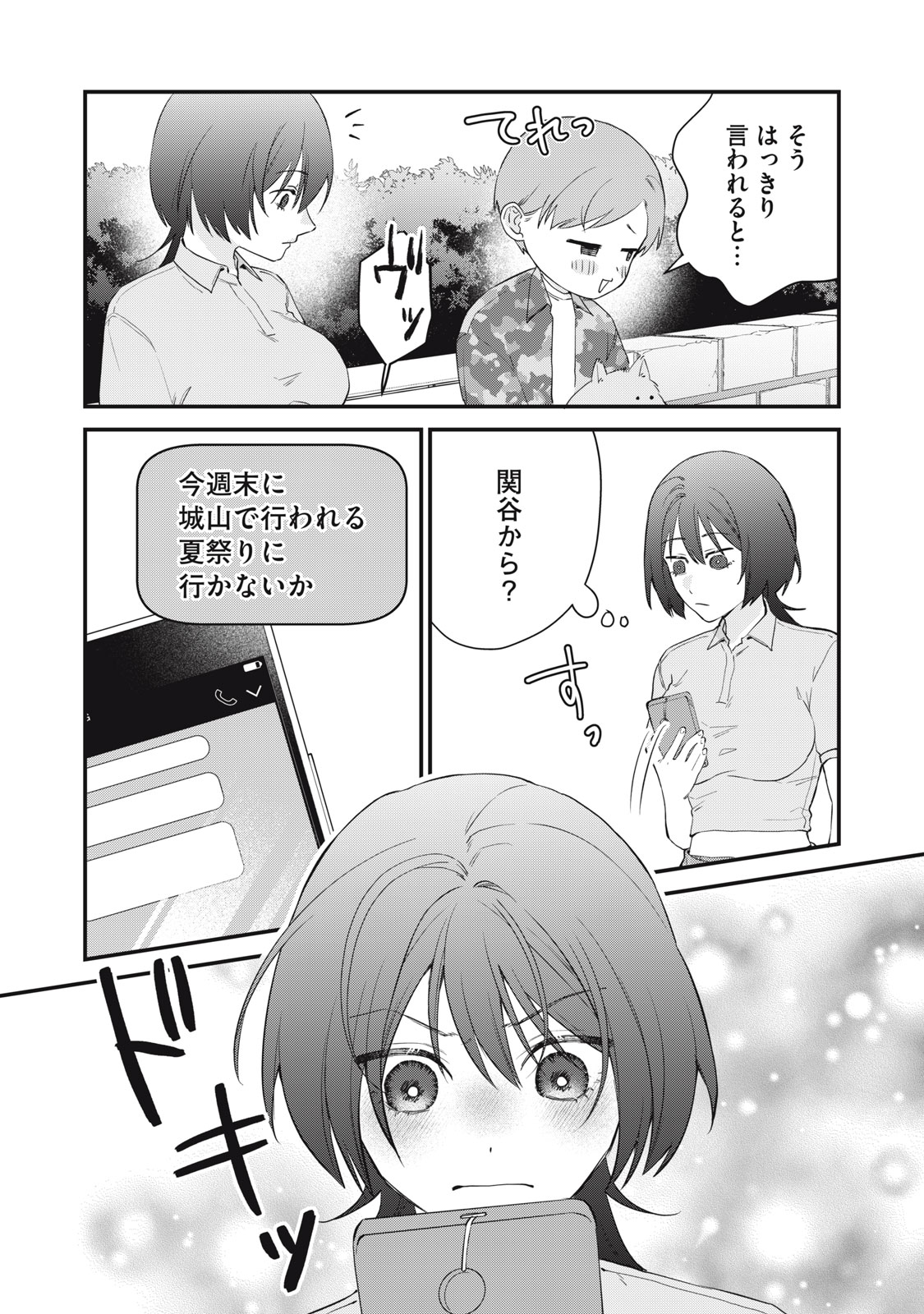Hitokuchi Choudai Chapter 16 11ページ