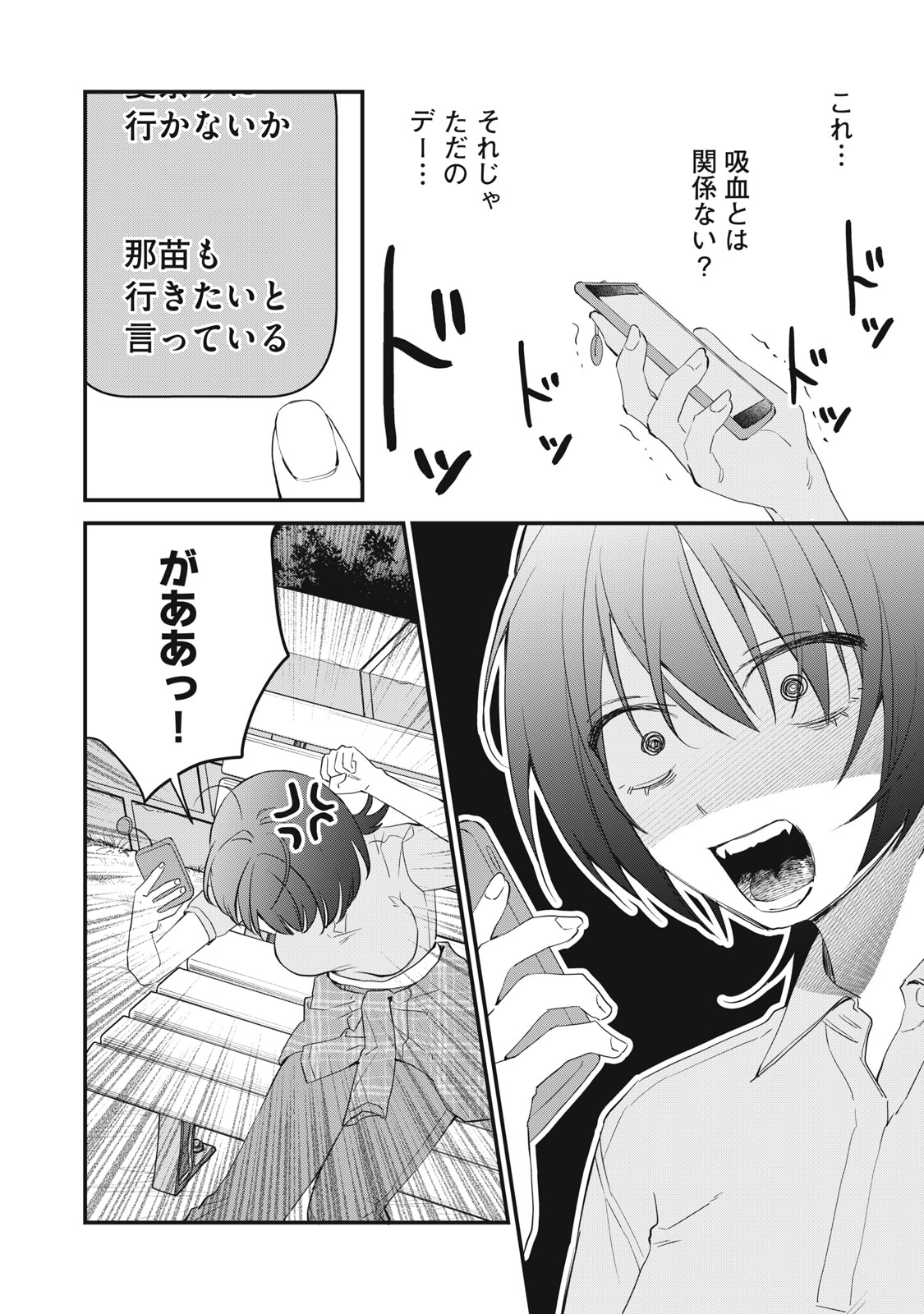 Hitokuchi Choudai Chapter 16 12ページ