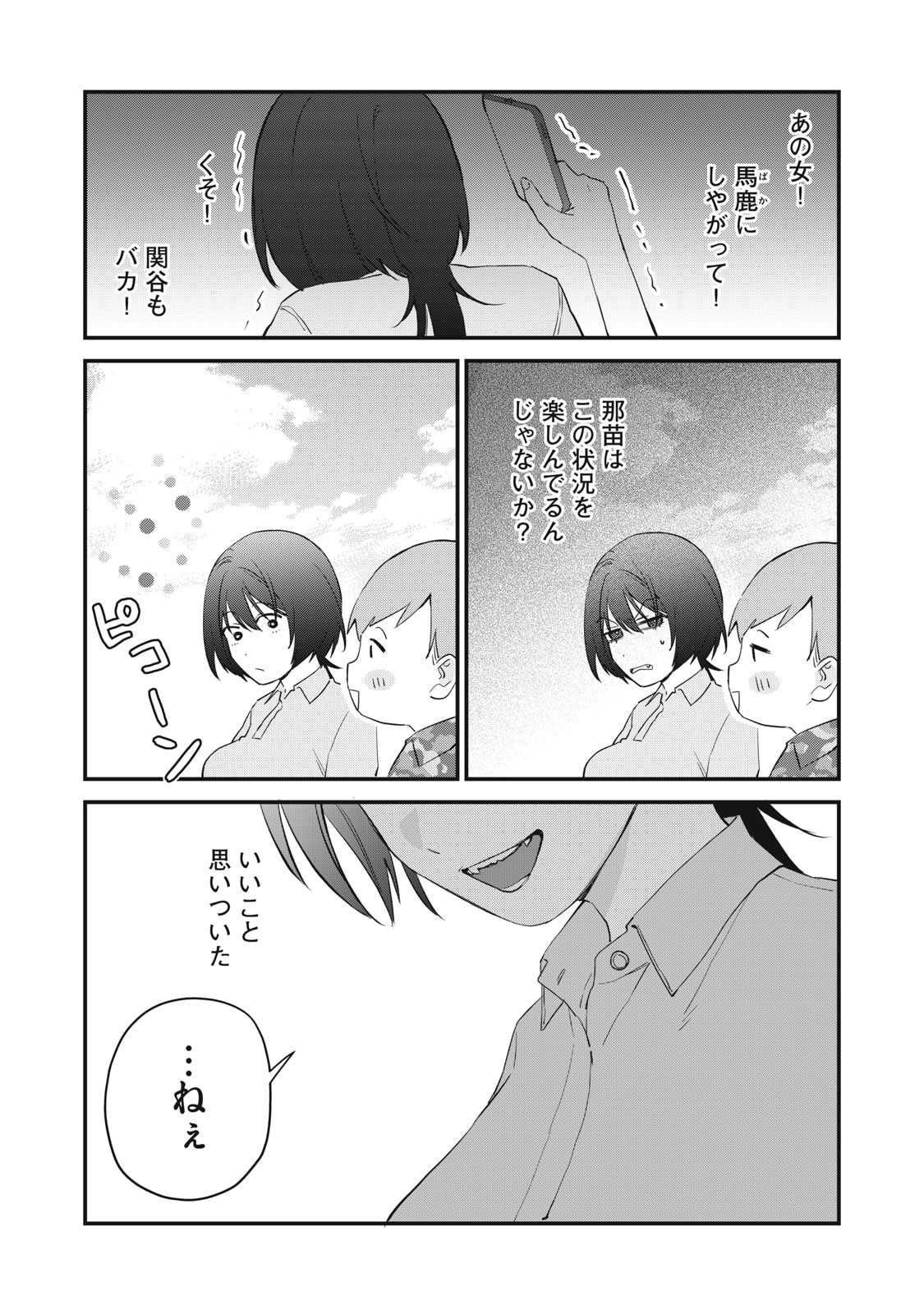 Hitokuchi Choudai Chapter 16 13ページ