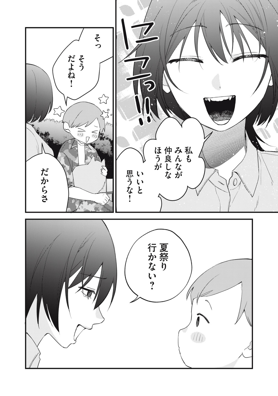 Hitokuchi Choudai Chapter 16 14ページ