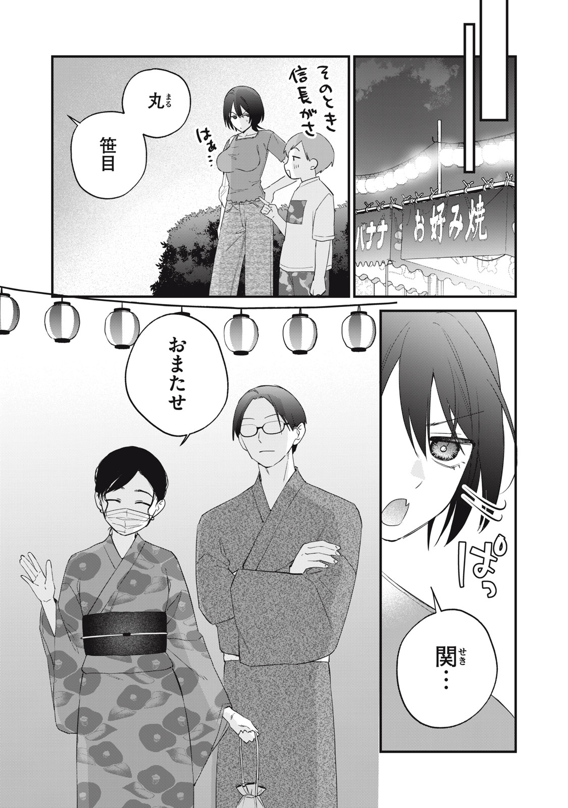 Hitokuchi Choudai Chapter 16 15ページ