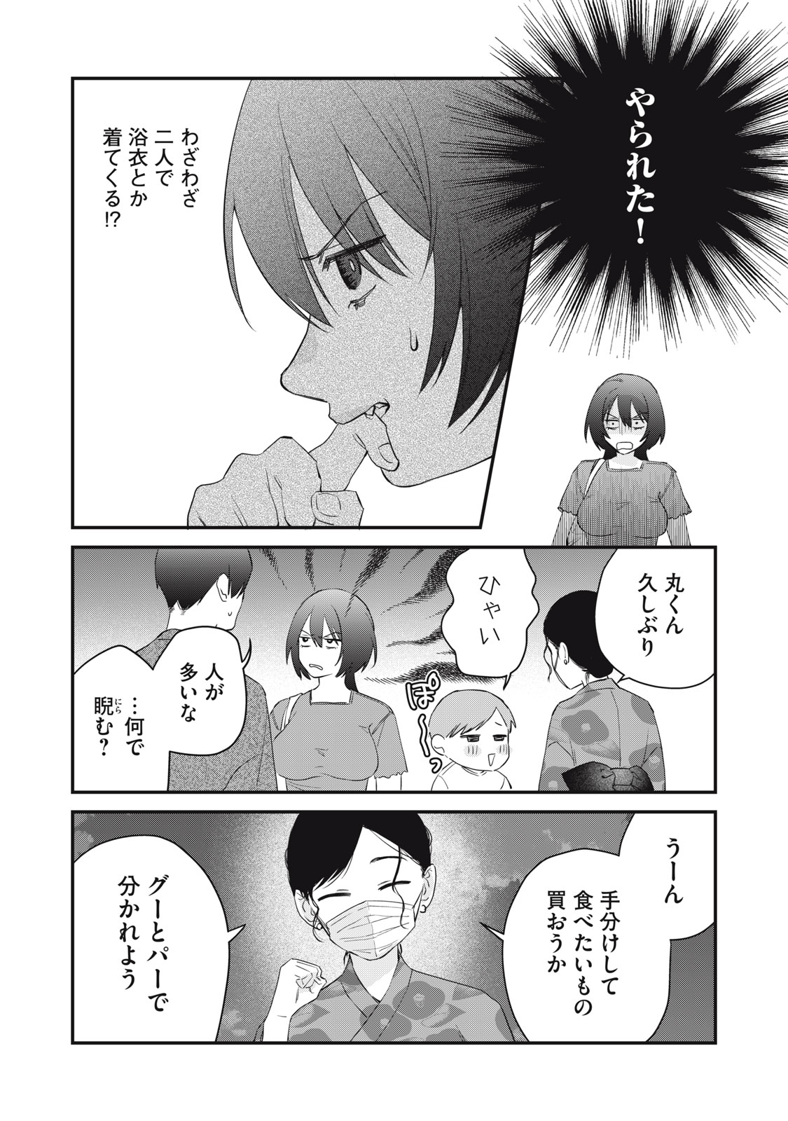 Hitokuchi Choudai Chapter 16 16ページ