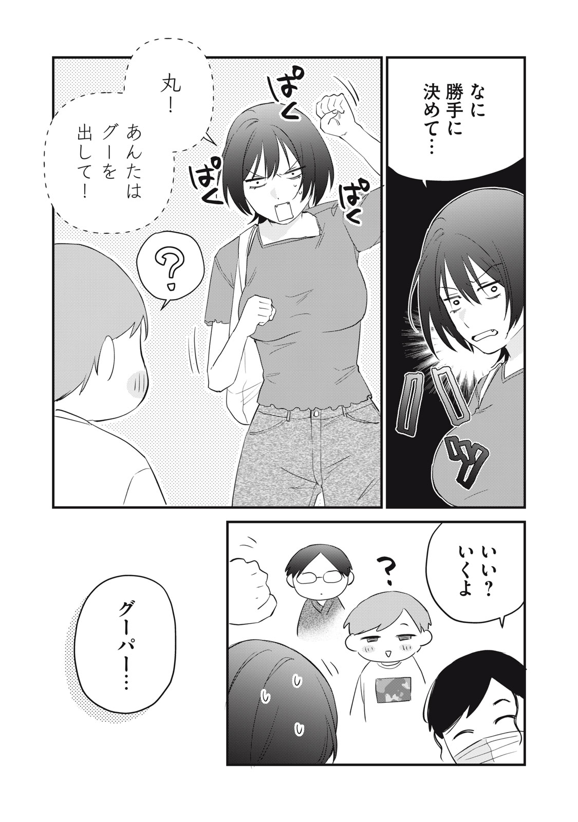 Hitokuchi Choudai Chapter 16 17ページ