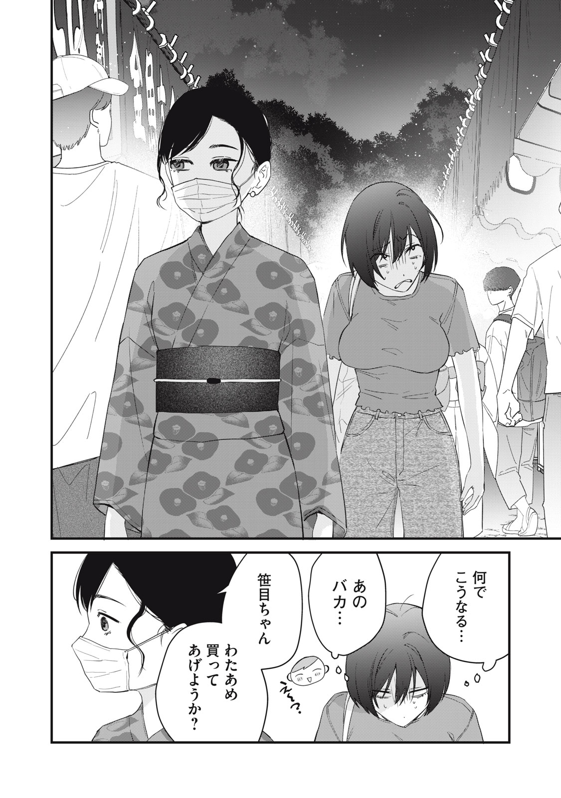 Hitokuchi Choudai Chapter 16 18ページ
