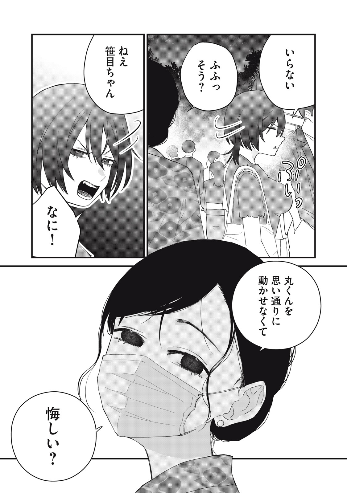 Hitokuchi Choudai Chapter 16 19ページ