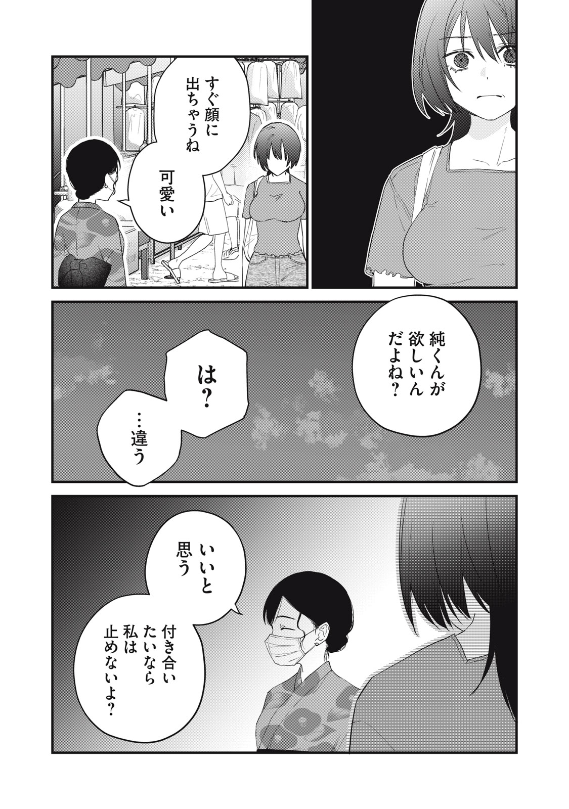 Hitokuchi Choudai Chapter 16 20ページ