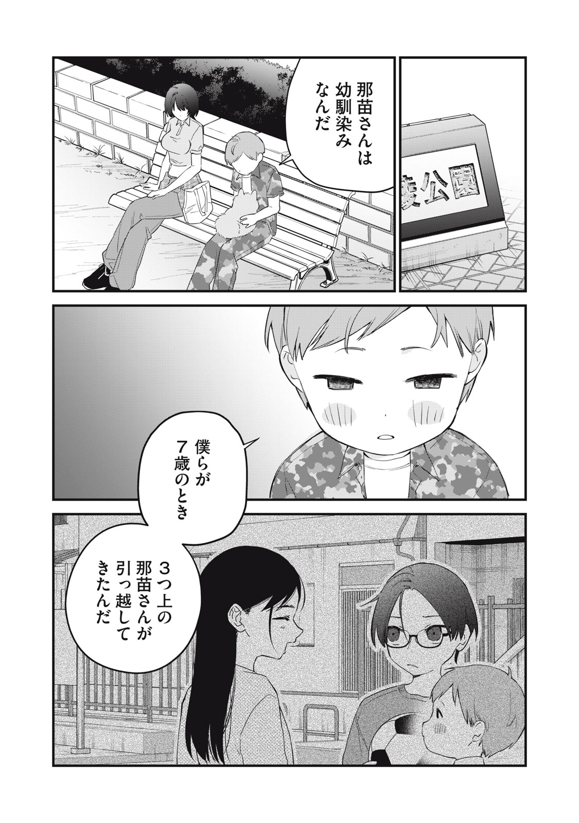 Hitokuchi Choudai Chapter 16 3ページ
