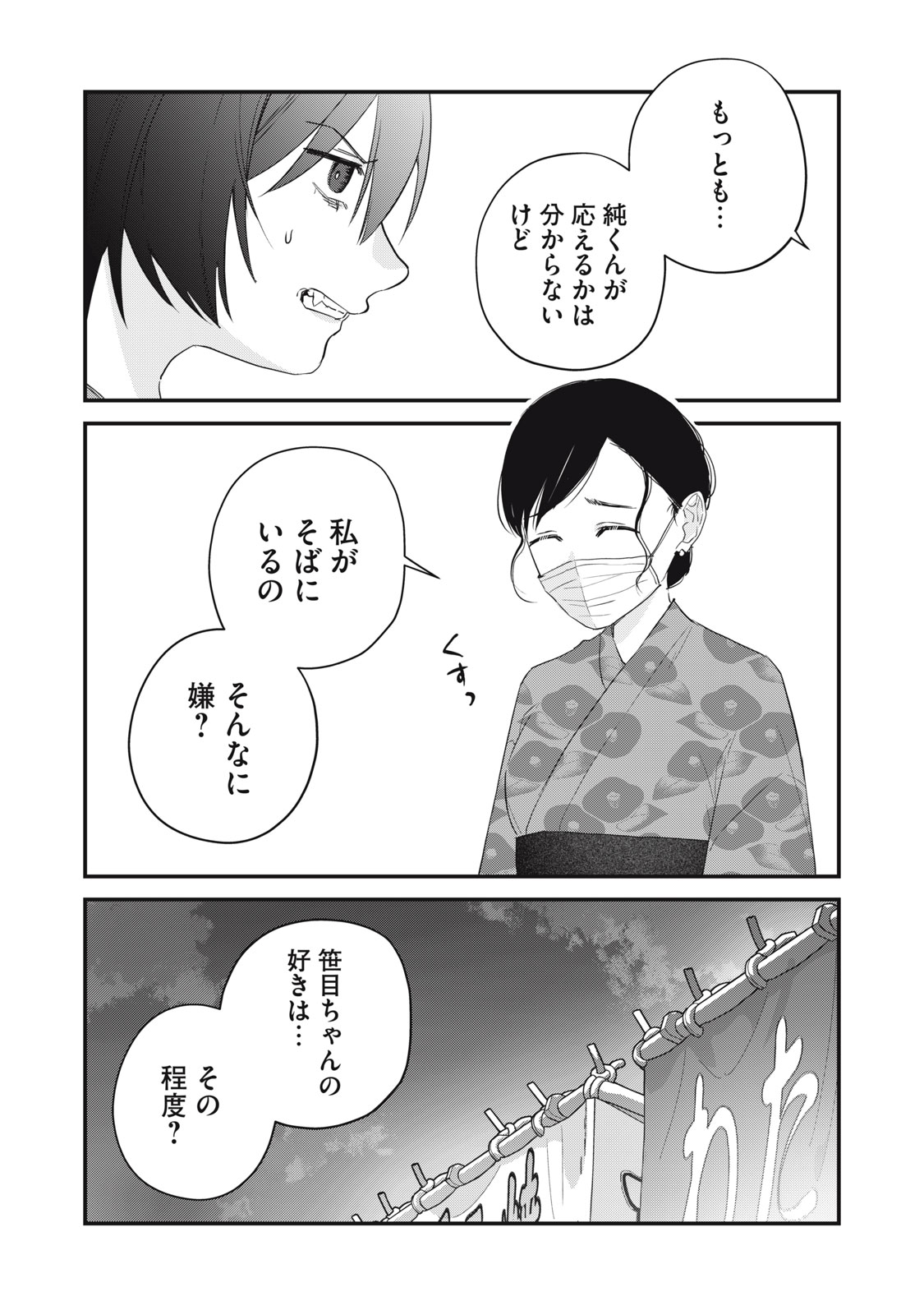 Hitokuchi Choudai Chapter 16 21ページ