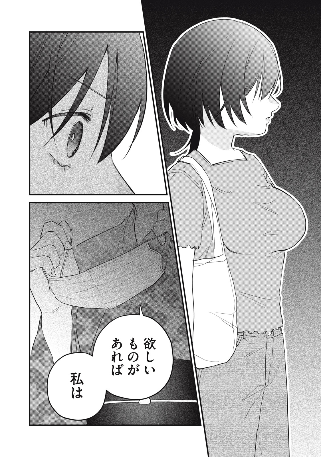 Hitokuchi Choudai Chapter 16 23ページ