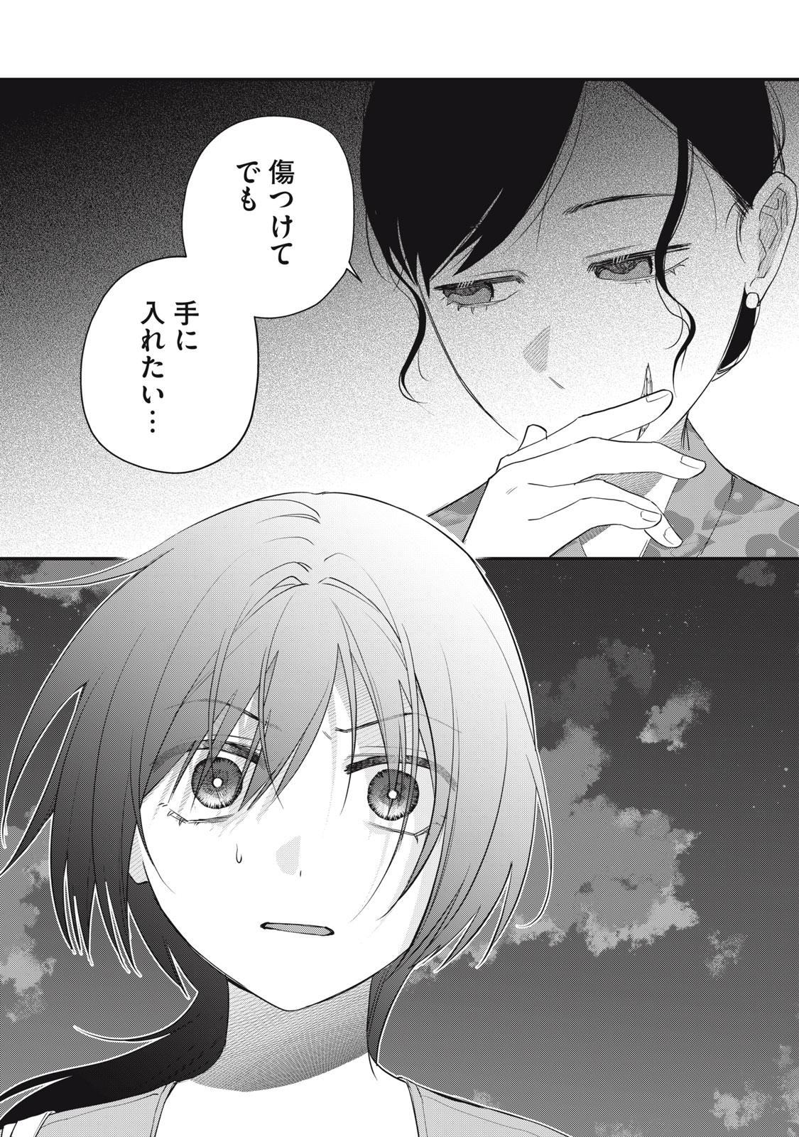Hitokuchi Choudai Chapter 16 24ページ