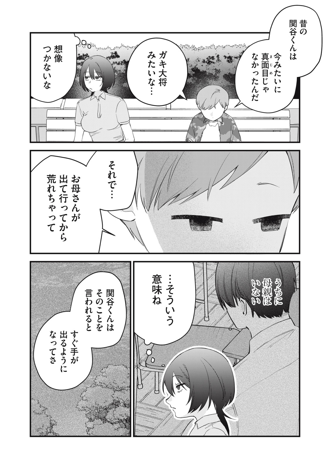 Hitokuchi Choudai Chapter 16 4ページ