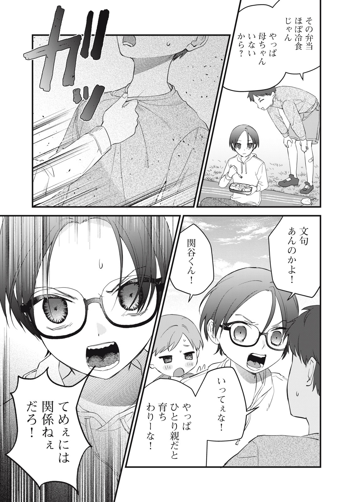 Hitokuchi Choudai Chapter 16 5ページ