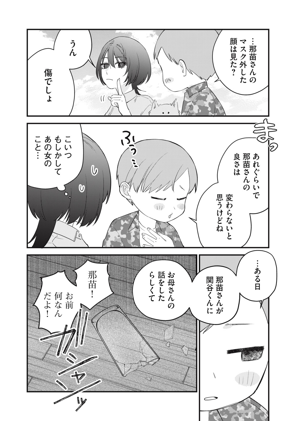 Hitokuchi Choudai Chapter 16 6ページ