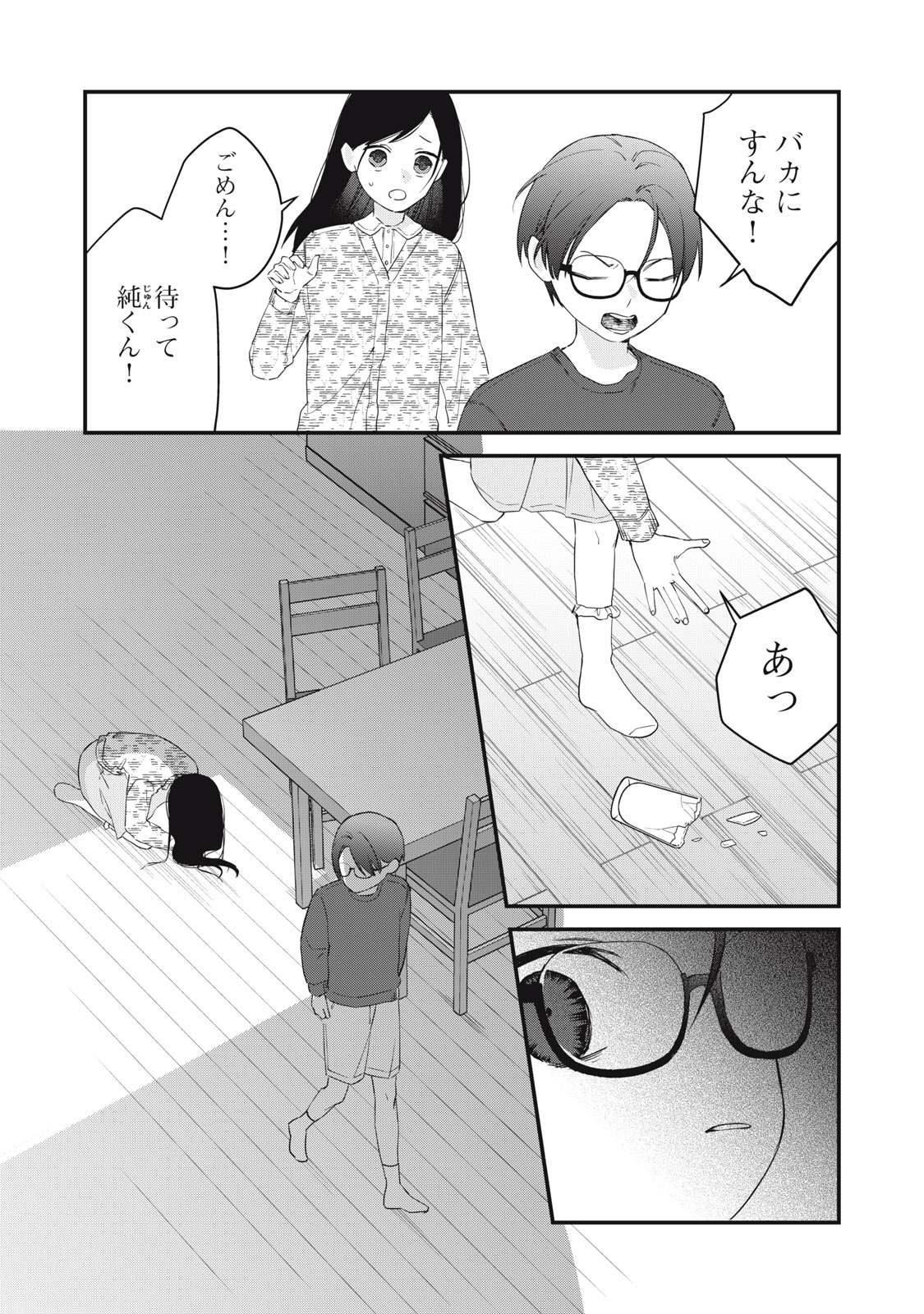 Hitokuchi Choudai Chapter 16 7ページ