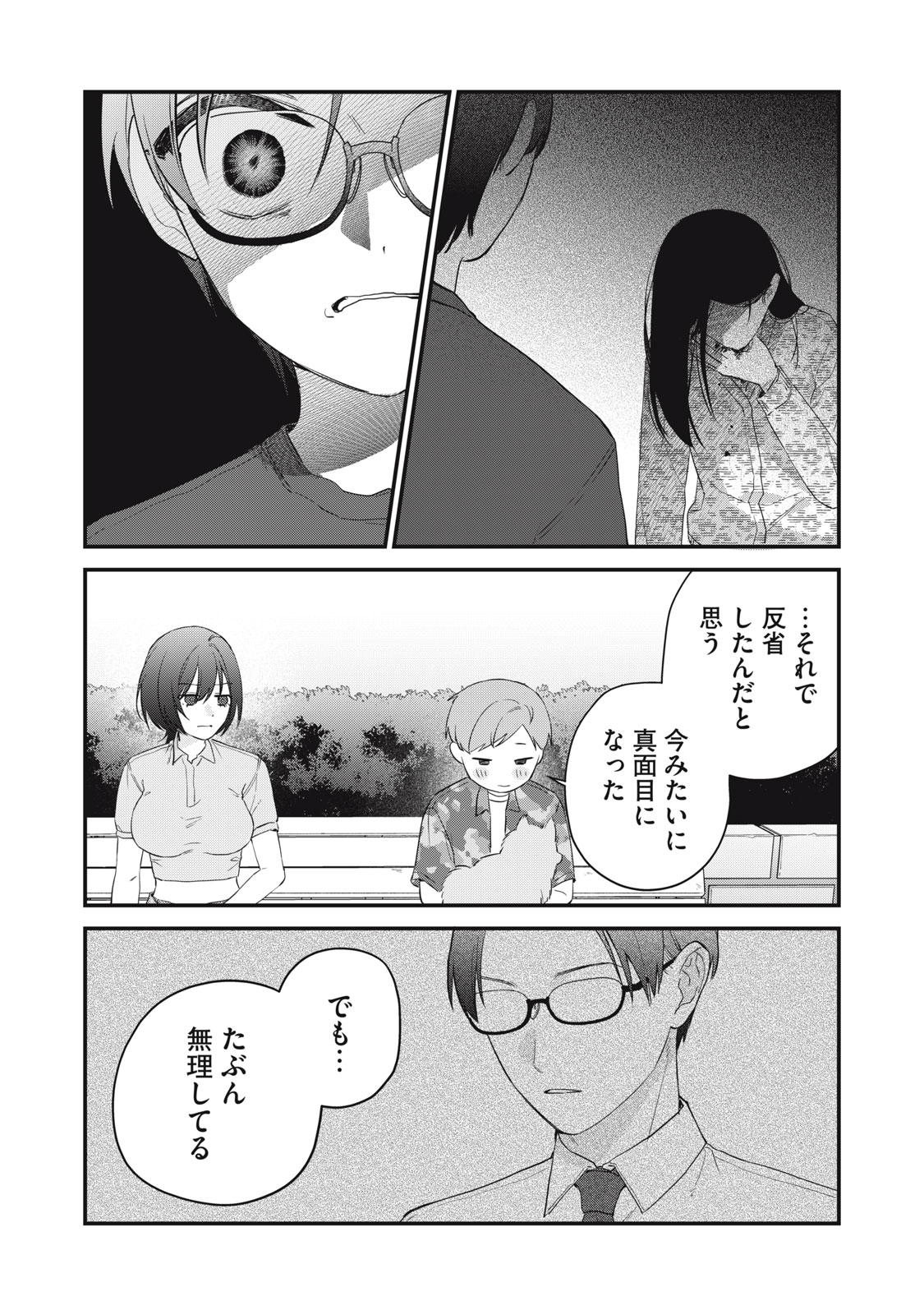 Hitokuchi Choudai Chapter 16 8ページ
