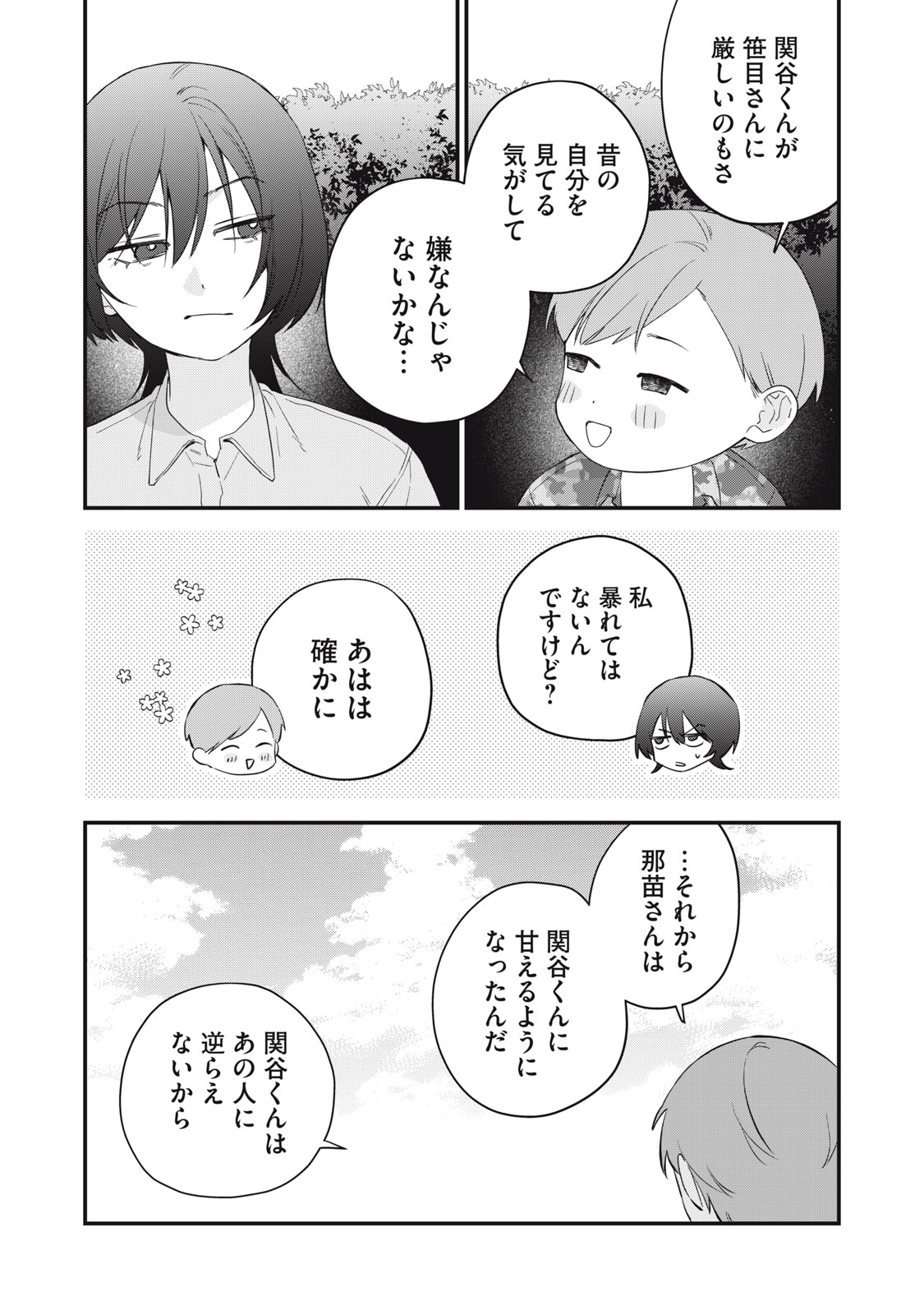 Hitokuchi Choudai Chapter 16 9ページ